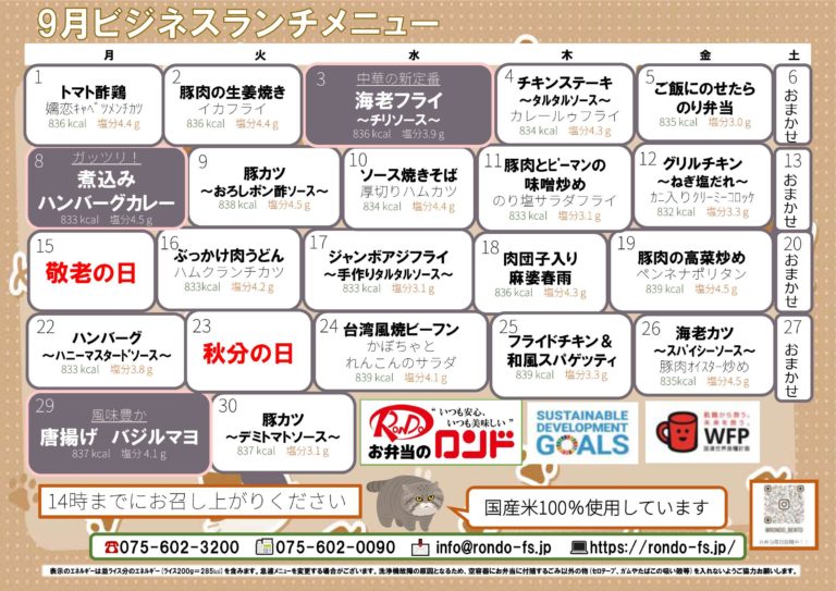 9月ビジネスランチ