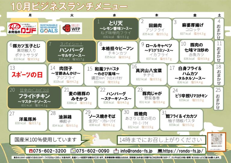 10月ビジネスランチ