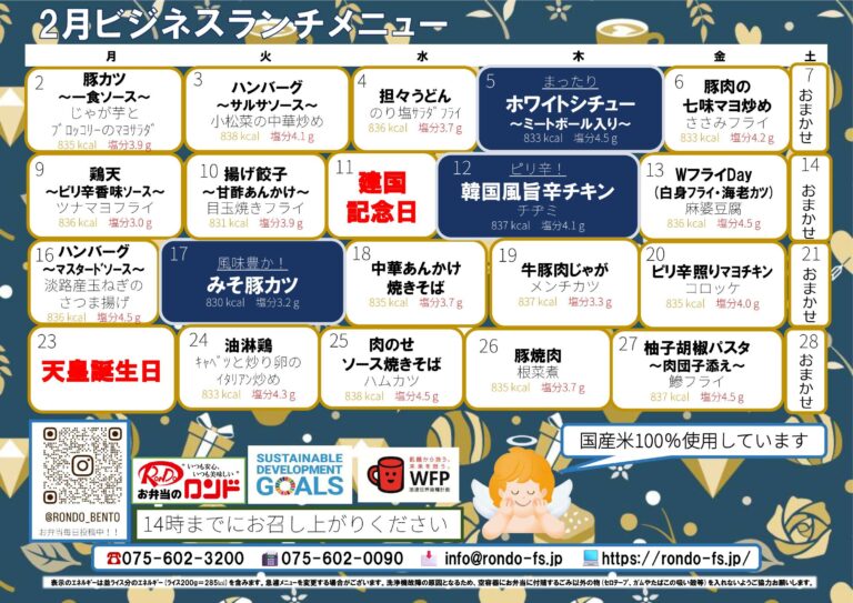 2月ビジネスランチ