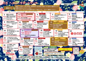 3月ヘルシーサポートランチ