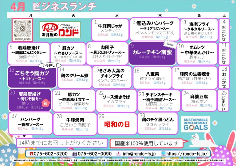 4月ビジネスランチ