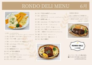 6月RONDO DELI