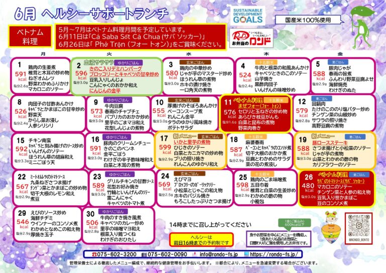 6月ヘルシーサポートランチ