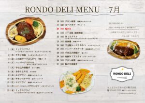 7月RONDO DELIメニュー