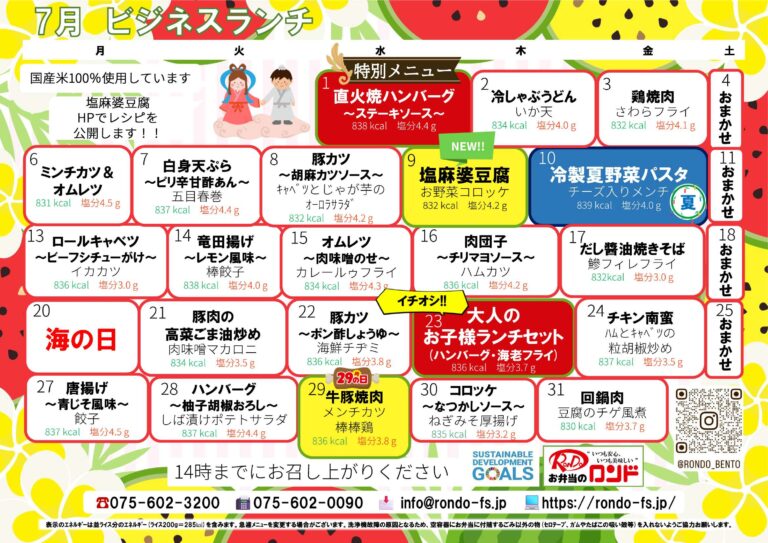 今月のメニュー表 ビジネスランチ