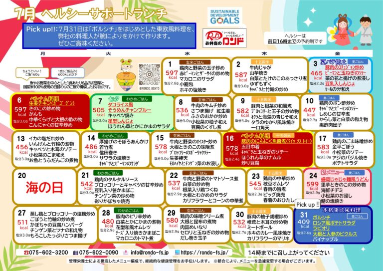 今月のメニュー表 ヘルシーサポートランチ