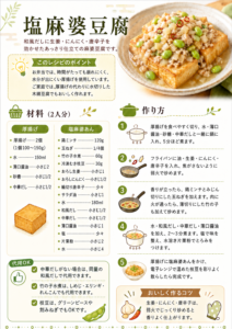 7/9(木)ビジネスランチの塩麻婆豆腐レシピ公開