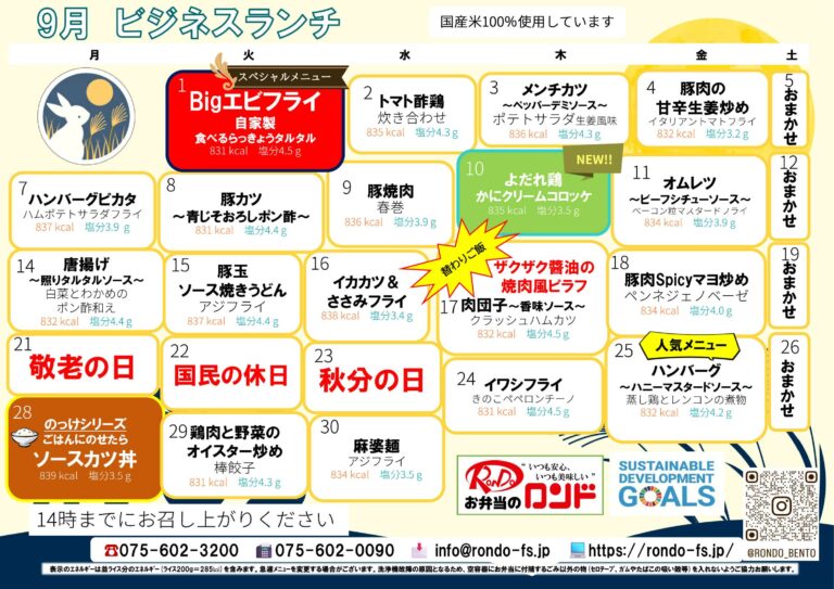 9月ビジネスランチ