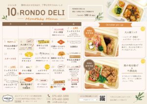 10月RONDO DELIメニュー