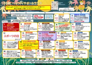 10月ヘルシーメニュー