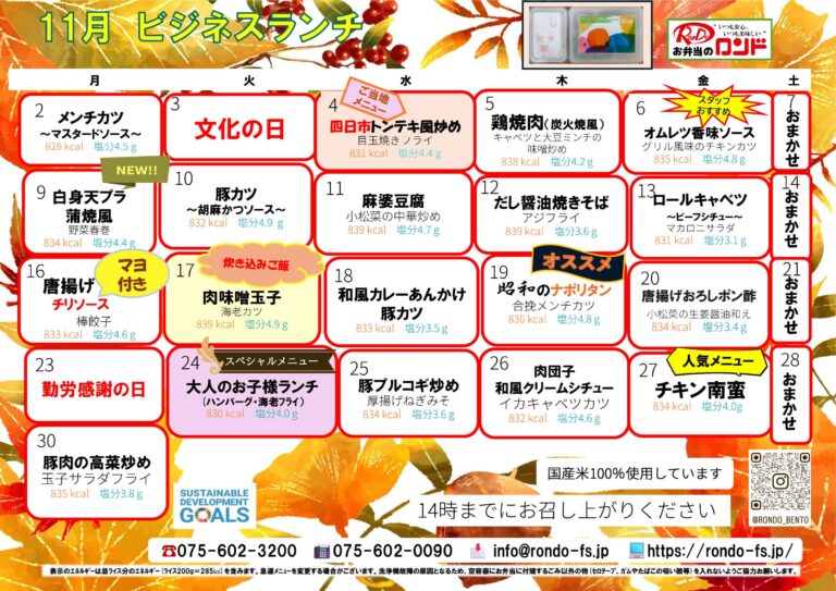 今月のメニュー表 ビジネスランチ