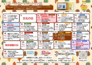 11月ヘルシーサポートランチメニュー